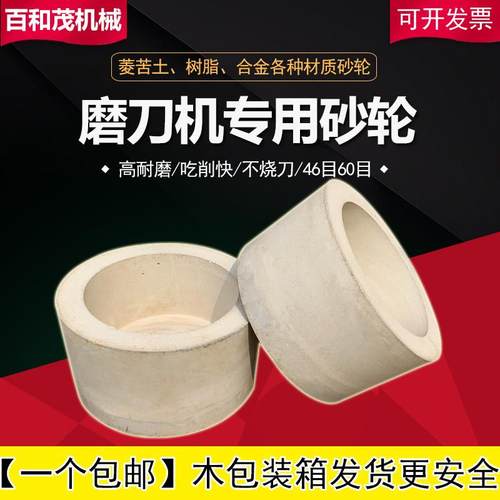 磨刀机专用砂轮杯型全自动原装菱苦土筒形水磨树脂合金粗精磨刀石
