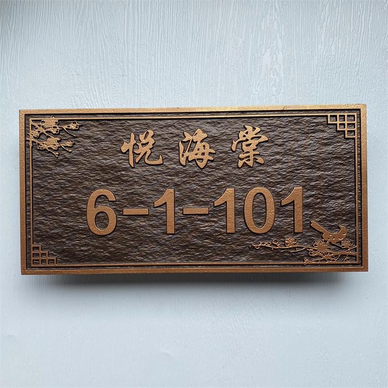 纯铜家用入户门牌定制铝合金压克力金属浮雕别墅社区个性创意标牌