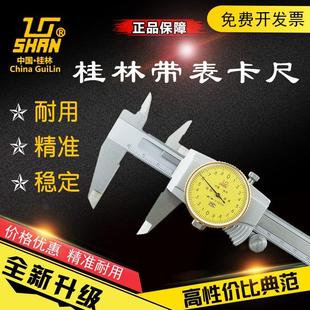 0.01双向防震 桂量桂林带表卡尺山字牌0 150 200 300精度0.02