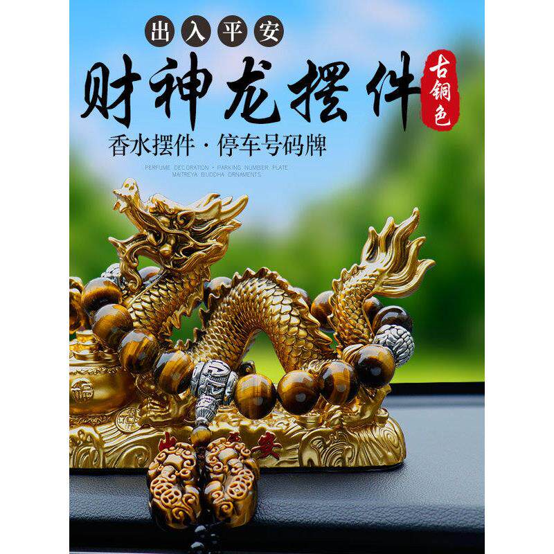2025新款生肖龙年汽车内饰品摆件车载中控台中华龙装饰用品吉祥物