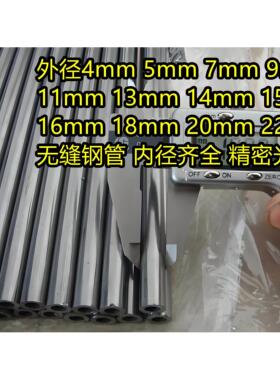 精密光亮无缝钢管外径11 14 15 16 18 20mm内10至18mm圆空心碳钢