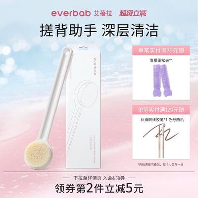 everbab艾蓓拉长柄沐浴刷洗澡刷软毛刷背神器后背身体搓背搓澡刷