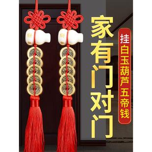 白玉葫芦五帝钱葫芦挂件门对门玉葫芦挂件入户大门口玄关铜装饰品