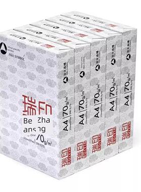 亚太森博瑞印章A4覆印纸70g打印纸A3 A4草稿纸办公白皮书