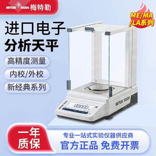 梅特勒托 托利多电子分析天平实验室万分之一千分之一高精度天平