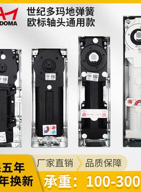 doma地弹簧360度旋转世纪多马BTS-65/75/84/80玻璃门地弹簧