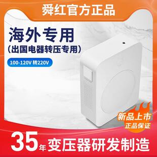 变压器100v110转220v电源电压转换器3000W美国日本电饭煲家用舜红