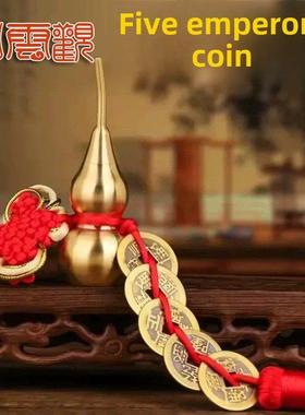 白云观真品五帝钱厕所厨房卧室户门对门入户门闭开口葫芦纯铜挂件