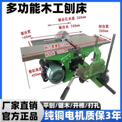 新款木工刨床多功能台式电刨家用刨木机台刨平刨开榫打方孔一体机