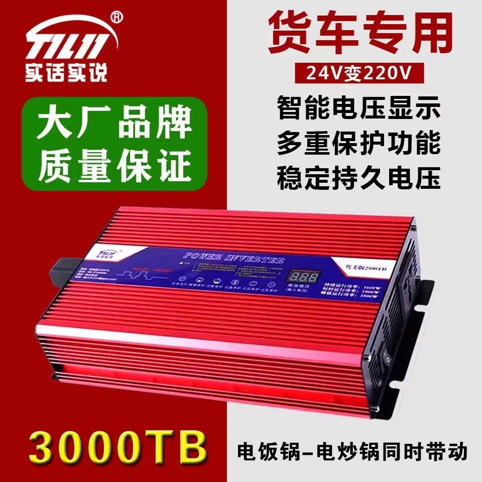 实话实说汽车货车逆变器24V转换器.大车通用24V变家用电器220W