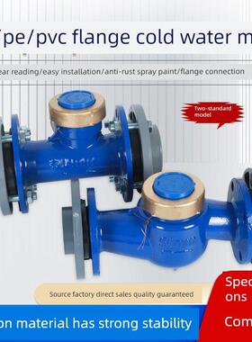 Ppr110热熔管式水表Pe75转子法兰式冷水表Pvc90胶粘管式水表Ppr63