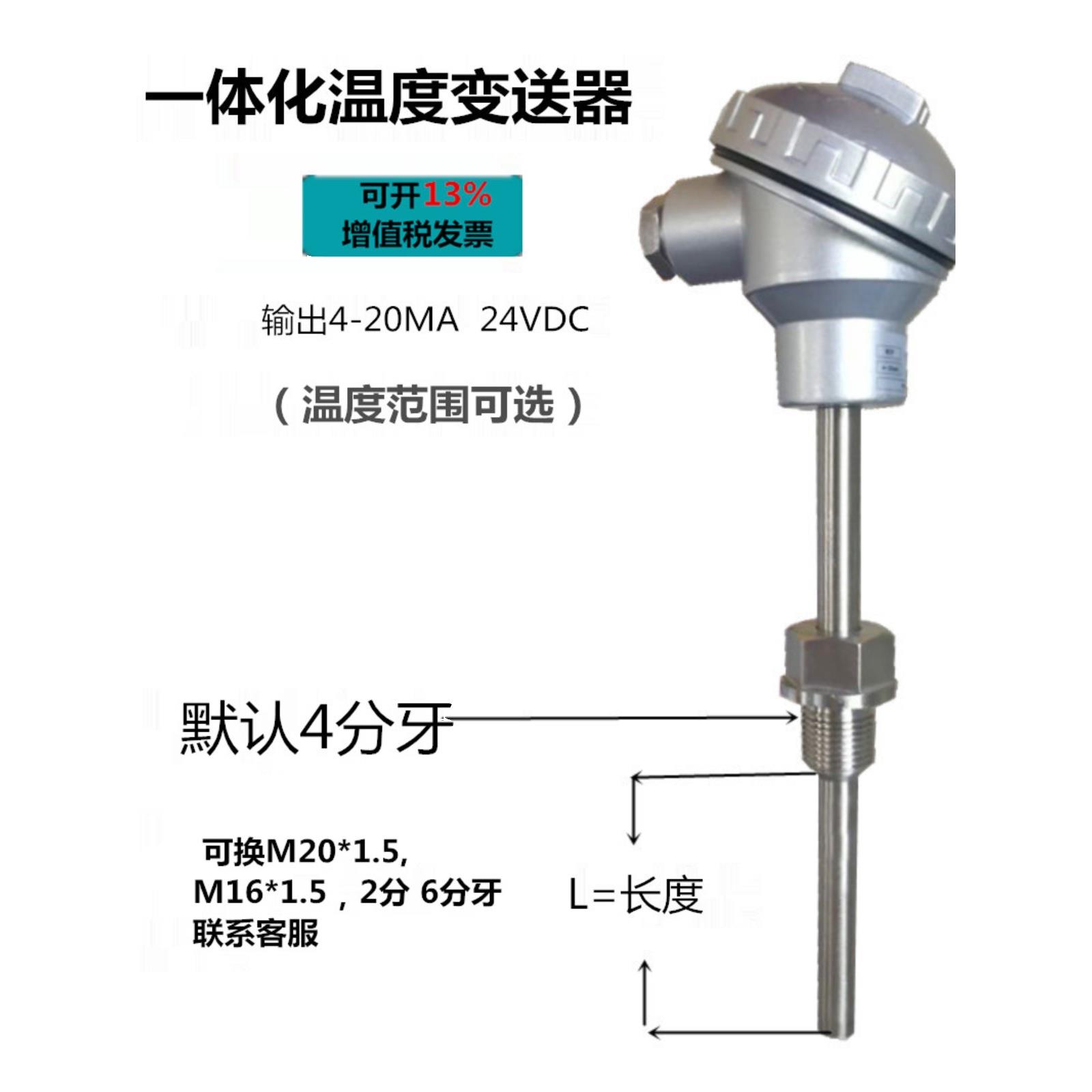 一体化温度变送器4-20ma输出 PT100传感器铠装热电阻探头防水测温