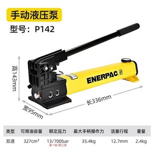 美国ENERPAC液压泵P392/P84/P80/P2282恩派克手动泵P142千斤顶P39
