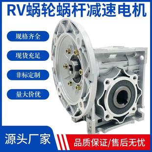 RV63 NMRV蜗轮蜗杆减速机小型法兰涡轮rv减速电机RV50 RV75变速箱