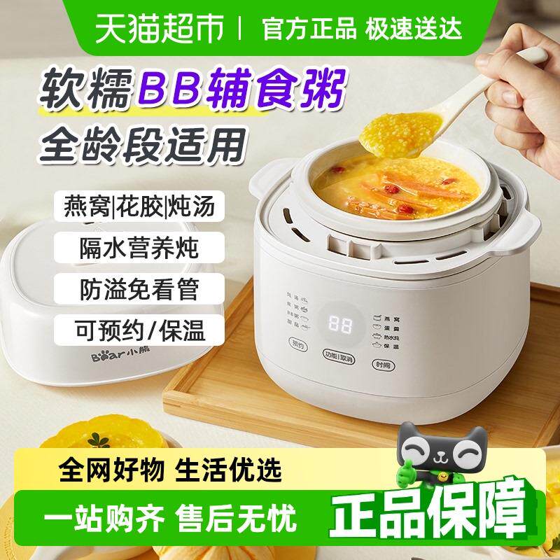AEA 1131121846_1602874734小熊电炖锅家用煲汤锅隔水炖燕窝婴儿
