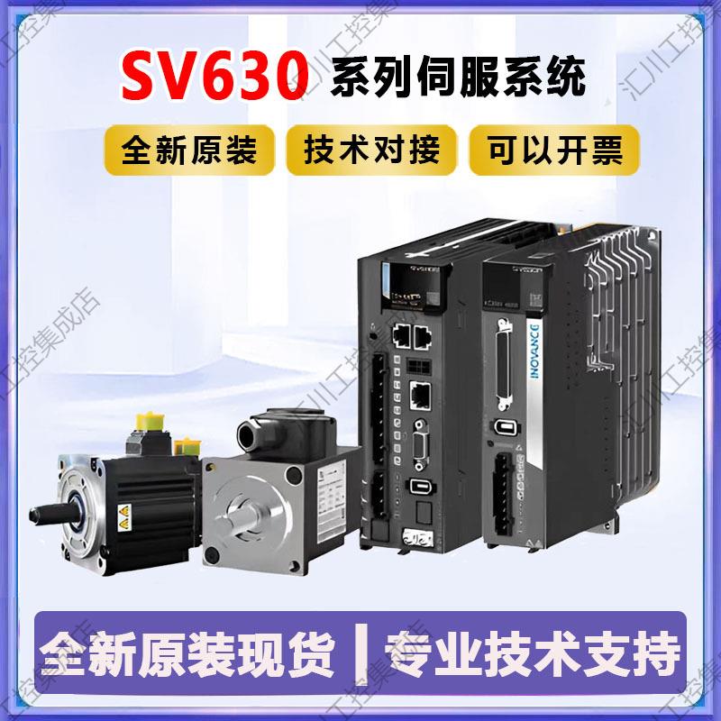 汇川伺服电机驱动器套装SV630PSV630N脉冲总线MS1H汇川伺服驱动器
