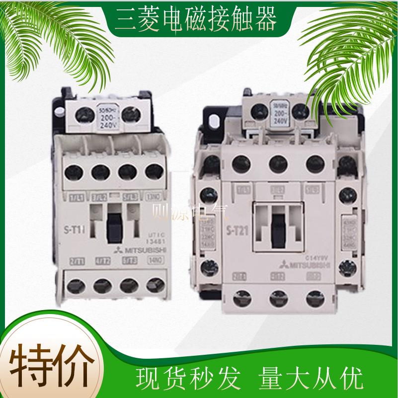 三菱ST-10-11 S-T12 S-T20 S-T21/25/35/50/65-80-100交流接触器