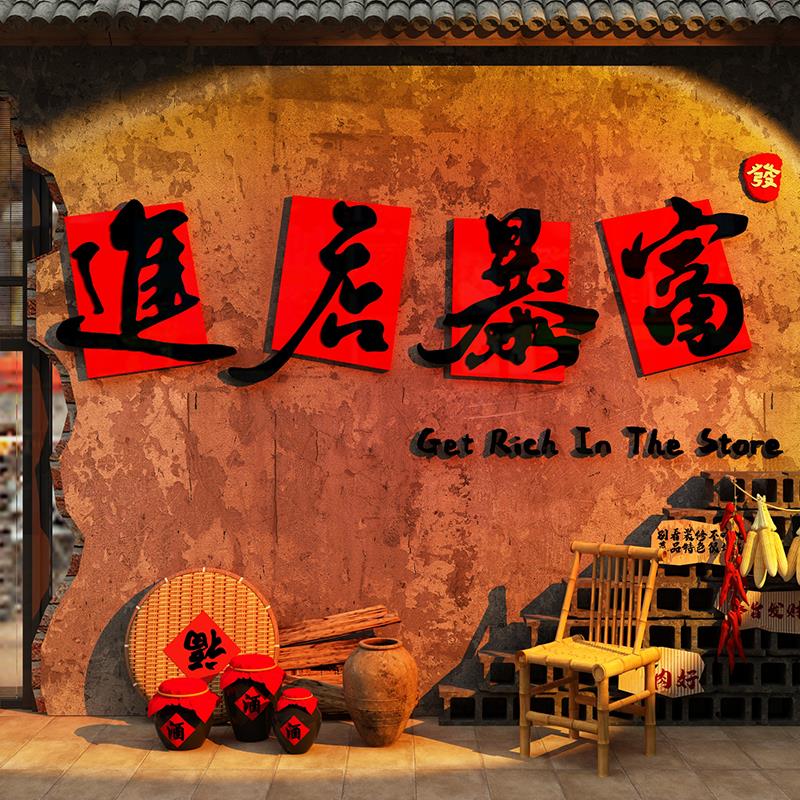市井风格墙面装饰火锅烧烤餐饮饭店铺氛围布置进店暴富门口吸引人