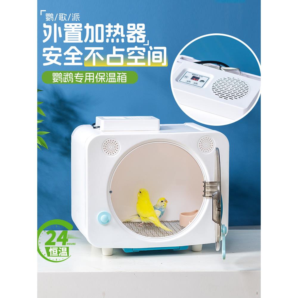 鹦鹉风暖保温箱过冬专用育雏箱鹦鹉雏鸟幼鸟冬季智能恒温保暖箱子