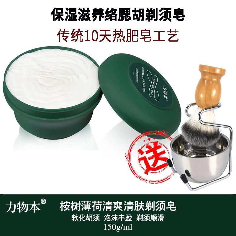 力物本清新剃须膏手动剃须修面采耳刮胡膏泡沫男软化胡子膏送刷