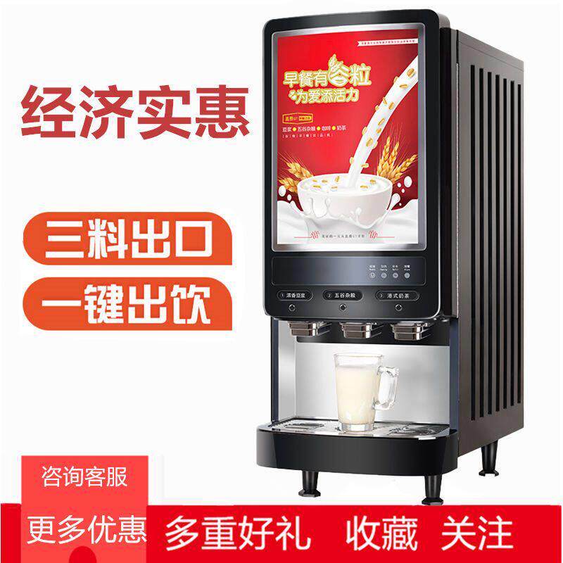 商用豆浆机全自动早餐店速溶咖啡机多功能奶茶机All领航热饮机