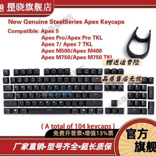 M400 M750 M500 透光键帽 104键键盘原装 适用于赛睿Apex5 Pro