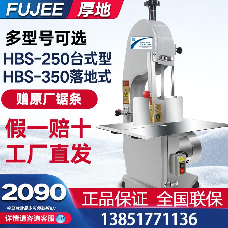 韩国沈阳厚地HBS-250商用电动锯骨机切骨机 小型台式多用切排骨机