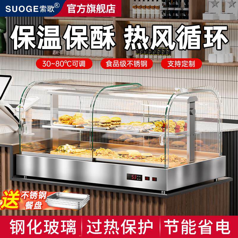 索歌小型加热柜保温柜商用便利店牛奶饮料蛋挞炸鸡汉堡恒温展示柜