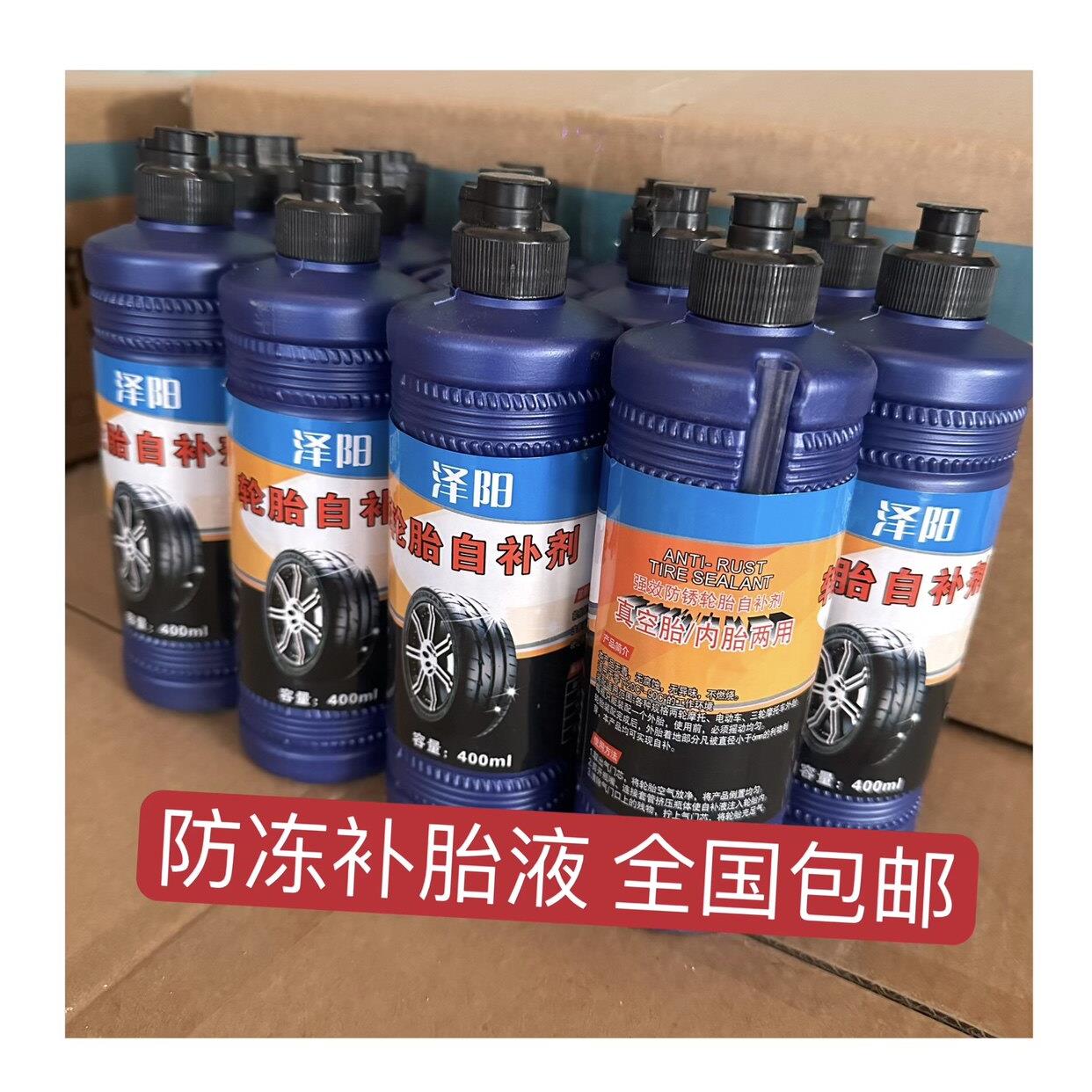 防冻轮胎自补液汽车摩托车电动车自行车真空胎内胎防锈自补液防腐