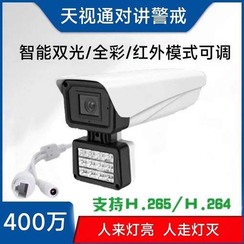 天视通对讲摄像头800万POE网络400万摄像头全彩有线监控器机onvif