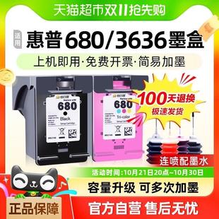 3776打印机黑色墨盒非原装 适用惠普680墨盒可加墨HP3636 3638