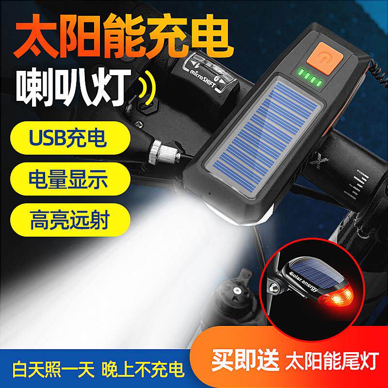 自行车夜骑灯前灯太阳能充电登山车照明灯手电筒超亮骑行装备配件