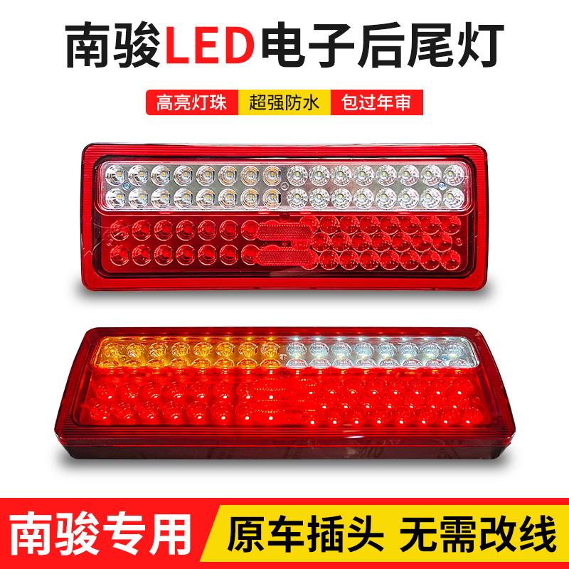 适配四川现代南骏小康瑞康鸿运瑞越瑞吉致道后尾灯 LED电子刹车灯