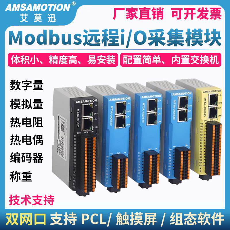 乙太网Modbus远程io控制485模拟量开 关量采集tcp输入输出通讯模