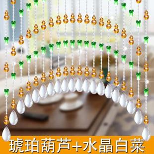 水晶葫芦白菜珠帘卧室门帘厕所阳台客厅过道玄关网红隔断免打孔帘