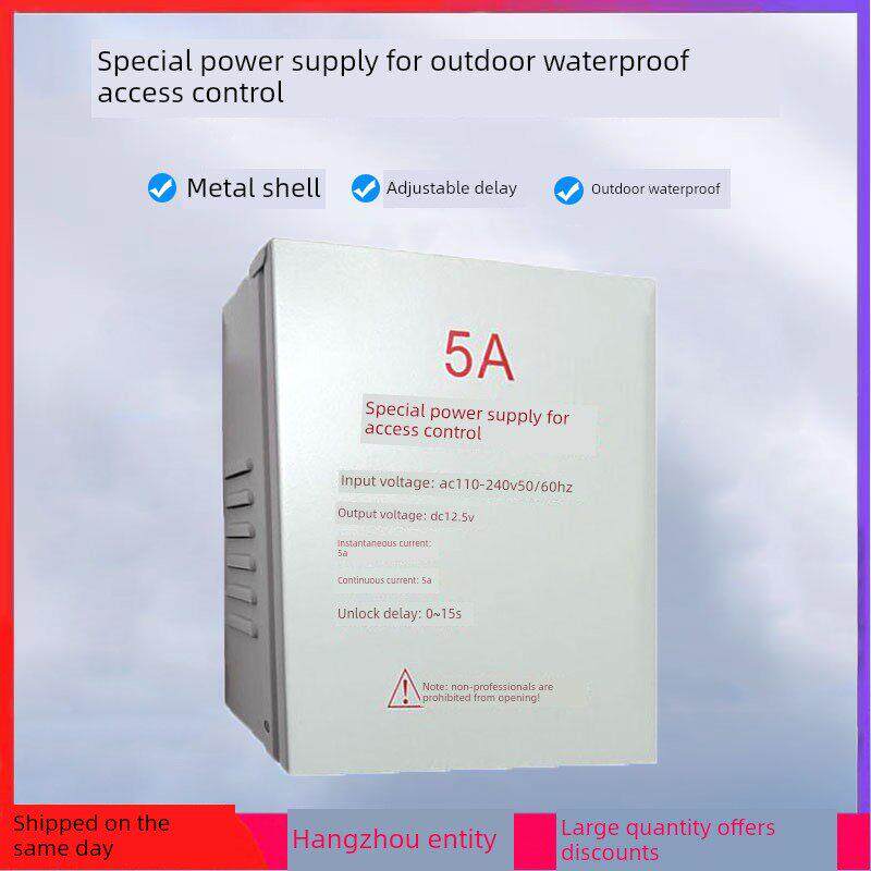 户外防水门禁电源箱12V5A防雨防水电源面机电磁锁专用电源