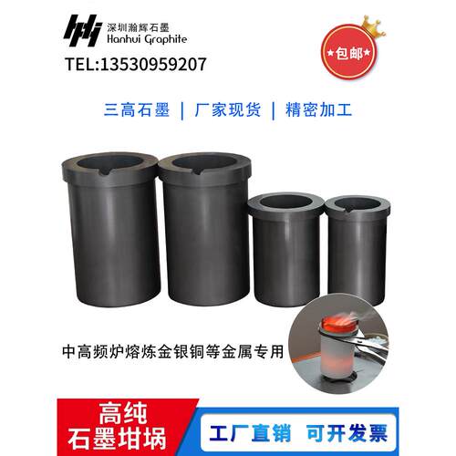 高纯石墨坩埚石英坩埚耐高温耐腐蚀中频熔炼金银铜铝小型铸造模具