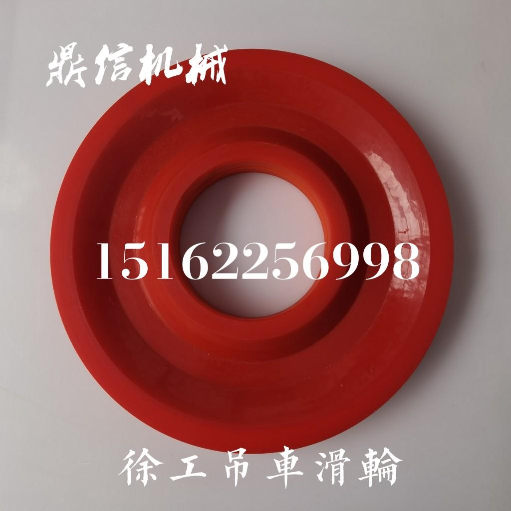 徐工吊车尼龙滑轮XCT20 25K 25K5C 臂头大小钩滑轮