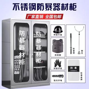 304不锈钢防暴器材柜学校幼儿园保安室反恐装备柜应急物资展示柜