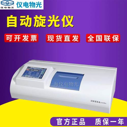 上海仪电物光WZZ-1/2S自动旋光仪数显恒温糖度计WXG-4L圆盘比旋仪