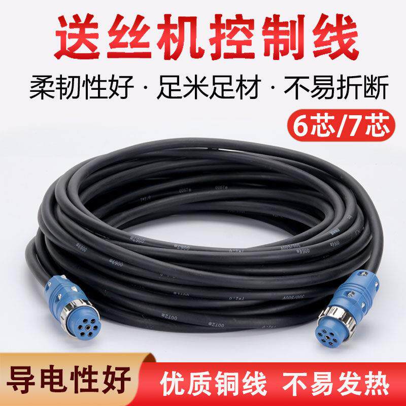 送丝机控制线二氧化碳保护电焊机气保焊控制线连接线6芯7芯
