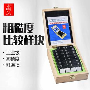 潍坊山光表面粗糙度对比样块光洁度比较标准样板校准量块规车刨磨