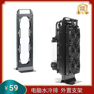 电脑240/280/360/420/480/560外置一体两件式水冷排散热固定支架