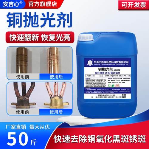 铜抛光剂红铜黄铜氧化物焊斑抛光剂光亮除锈剂铜材表面暗沉抛光剂