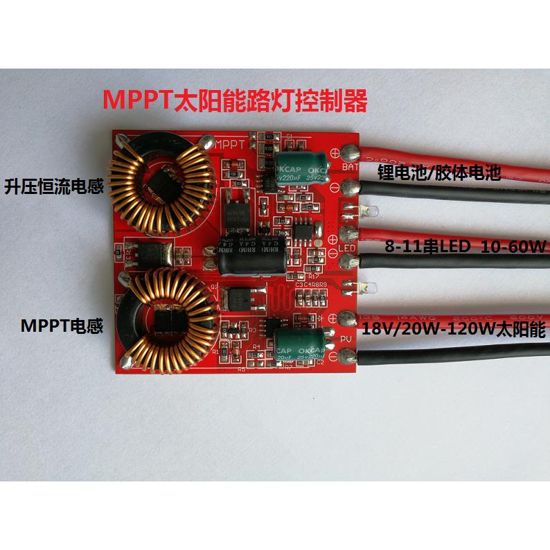 MPPT太阳能充电控制器150W 带路灯控制功能 方案提供