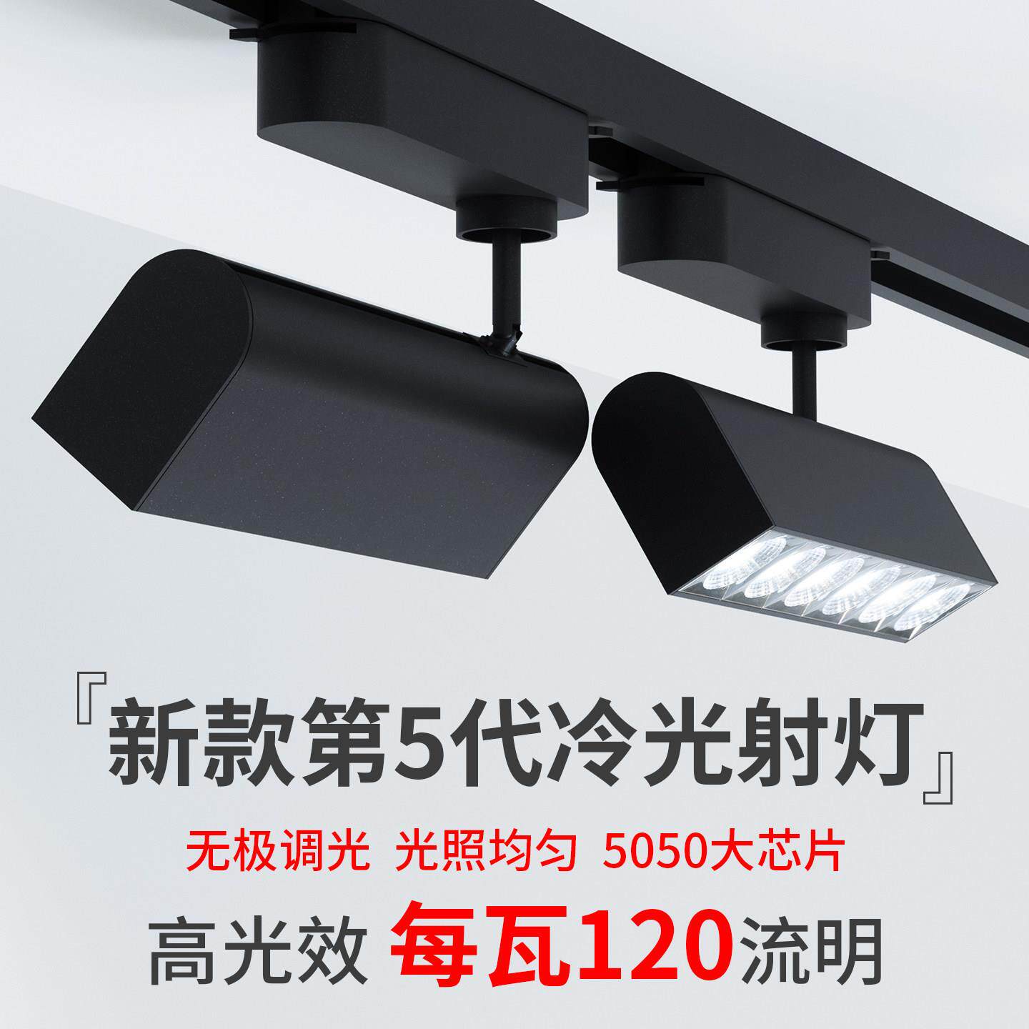 高光效轨道射灯led格栅服装店聚光超市展厅展会打光商用导轨灯