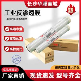 4040反渗透膜水处理通用ULP BW8040过滤膜陶氏RO膜滤芯工业纯水膜