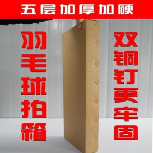 打包盒 羽毛球网球拍专用纸箱快递特硬五层加厚扁平箱双钉保护包装