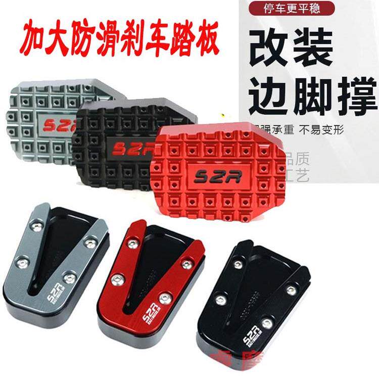 适用赛科龙RE3 RA2加大边撑垫改装摩托车侧支架底座RX1S刹车踏板