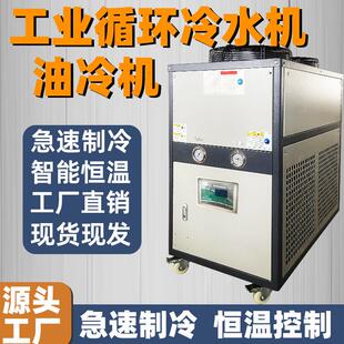 工业冷水机风冷式冰水机冷却水循环机小型水冷机制冷机5匹冷冻机